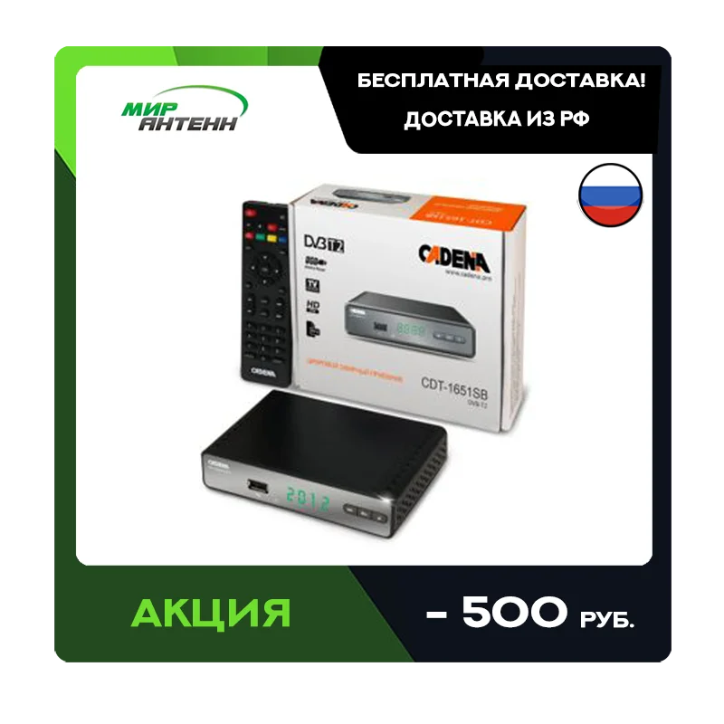 Приставка для Цифрового ТВ Cadena CDT-1651SB ТВ-приемник с поддержкой USB DVB T2 | Электроника