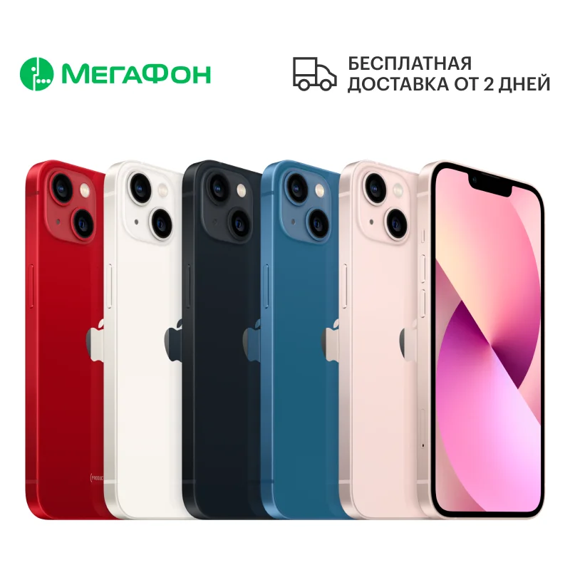 Смартфон Apple iPhone 13 256GB [Ростест, доставка от 2 дней, новый, официальная гарантия, МегаФон]