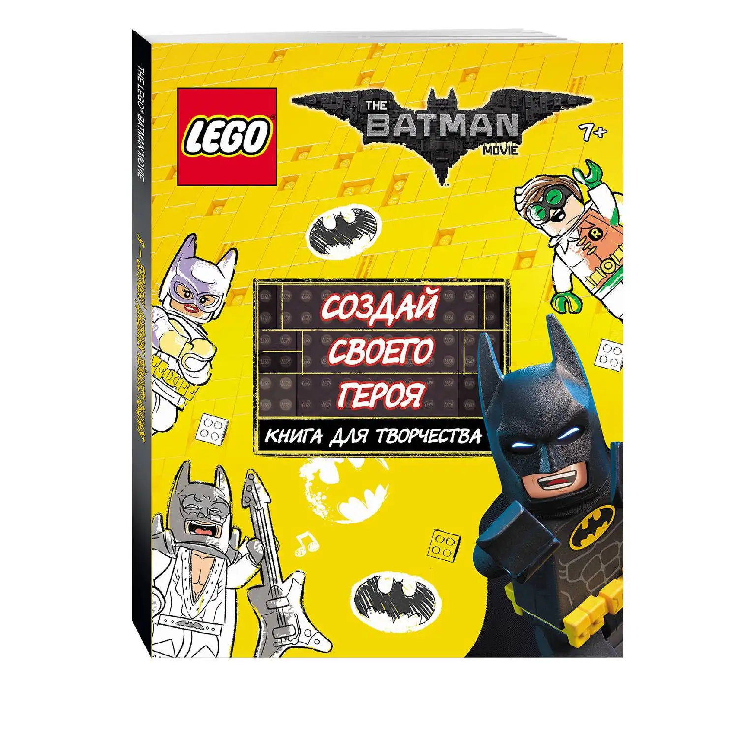 LEGO Batman Movie. Create your hero. Book for creativity (978-5-699-92961-0 96 pages 6+) | Канцтовары для офиса и дома