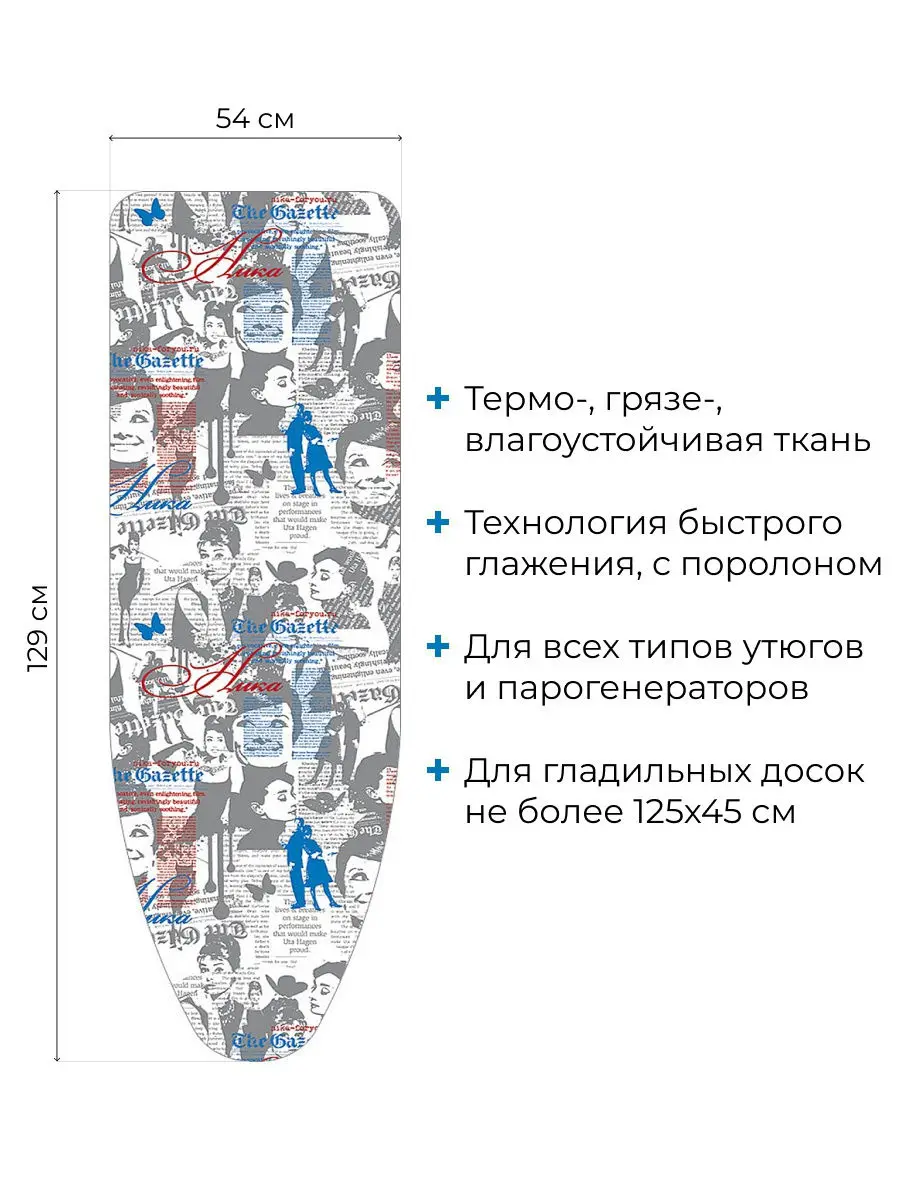 Купить Чехол На Гладильную Доску Размером 145х55