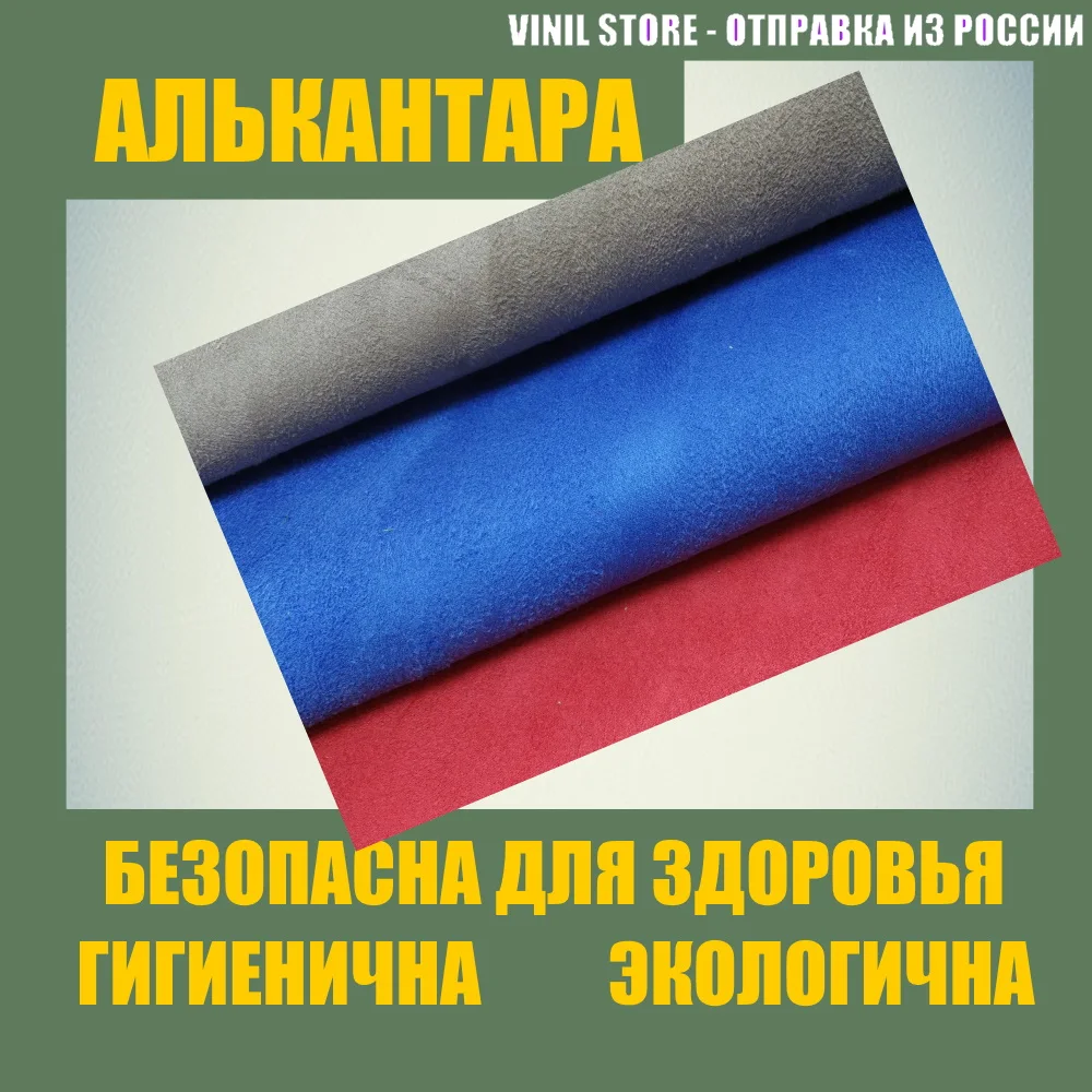 Алькантара (замша искусственная) самоклеящаяся для авто покрытие салона торпеды