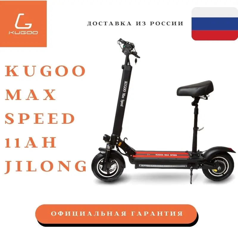 Kugoo Max Speed 11Ah Jilong самокат электрический электросамокат скутер 600 W удобный и