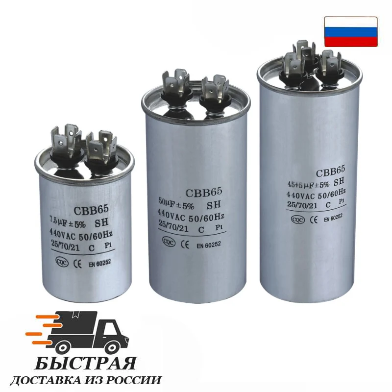 Конденсаторы пусковые рабочие для электродвигателей емкость от 20 до 150 мкФ