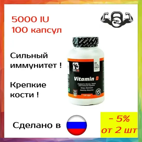 Витамин D3 5000 IU Kultlab, 100 капсул