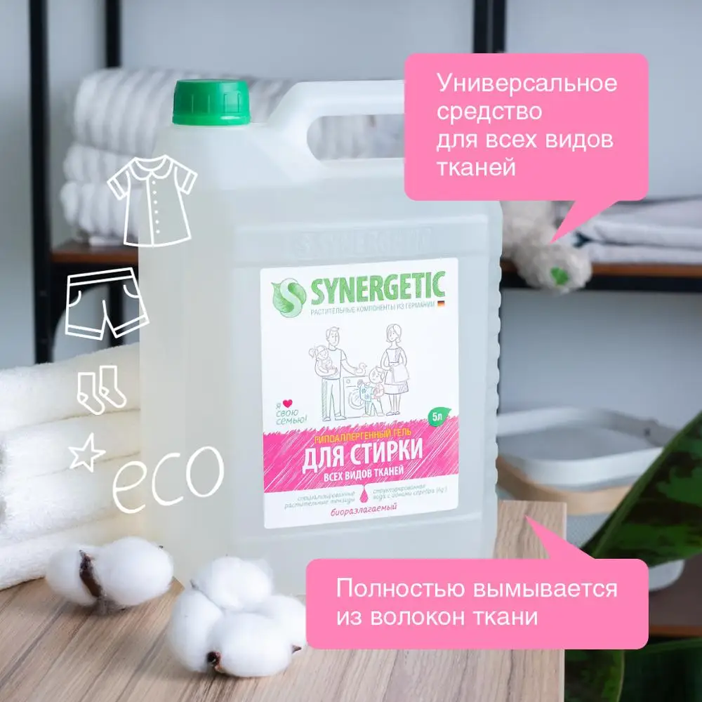 Гель для стирки универсальный Synergetic 5л | Дом и сад