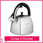 HOFFMANN  Чайник со свистком 3,0 л чайник для плиты нержавеющие чайники, чайник со свистком металлический