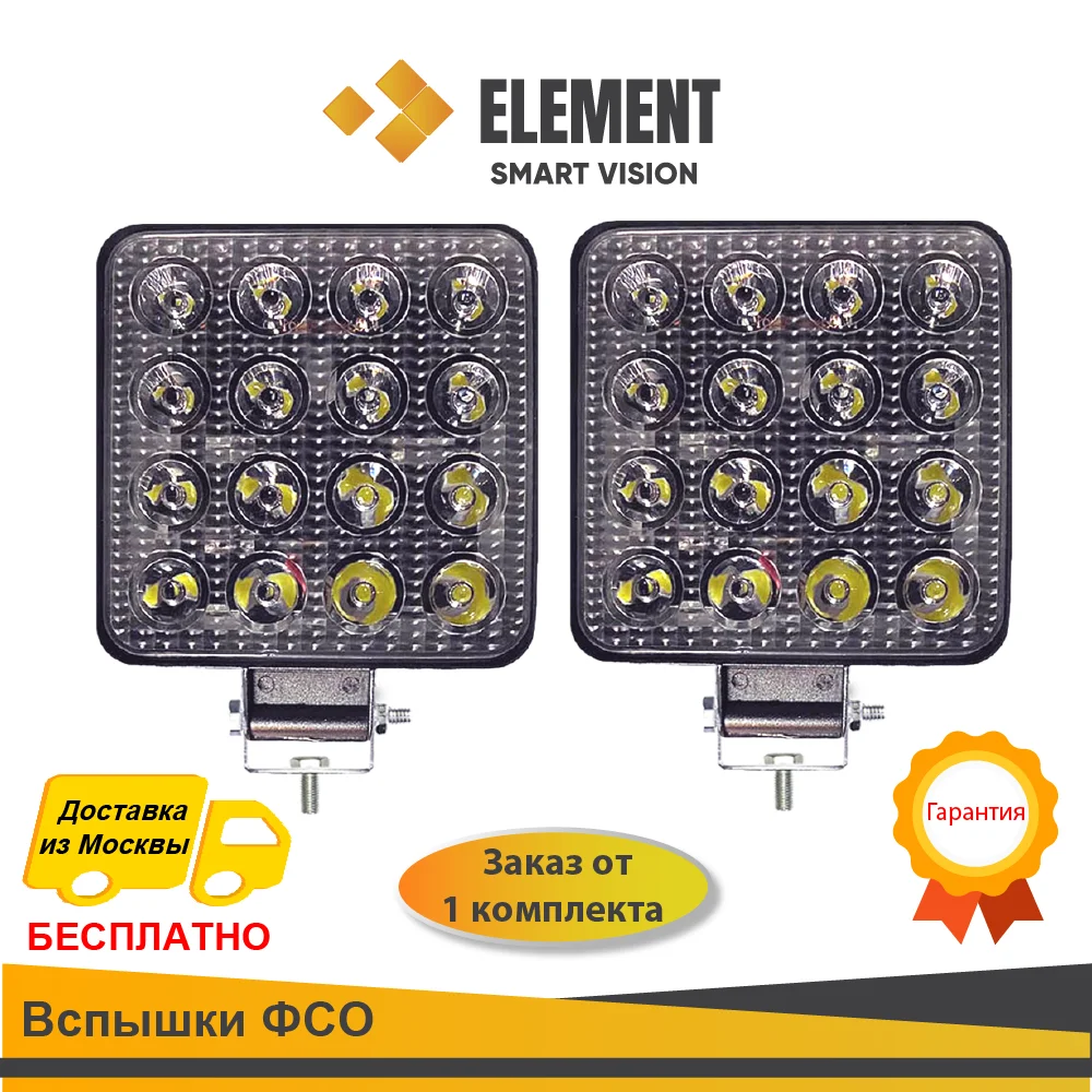 Светодиодные фары Противотуманные Вспышки ФСО Дневные ходовые огни ДХО Ближний