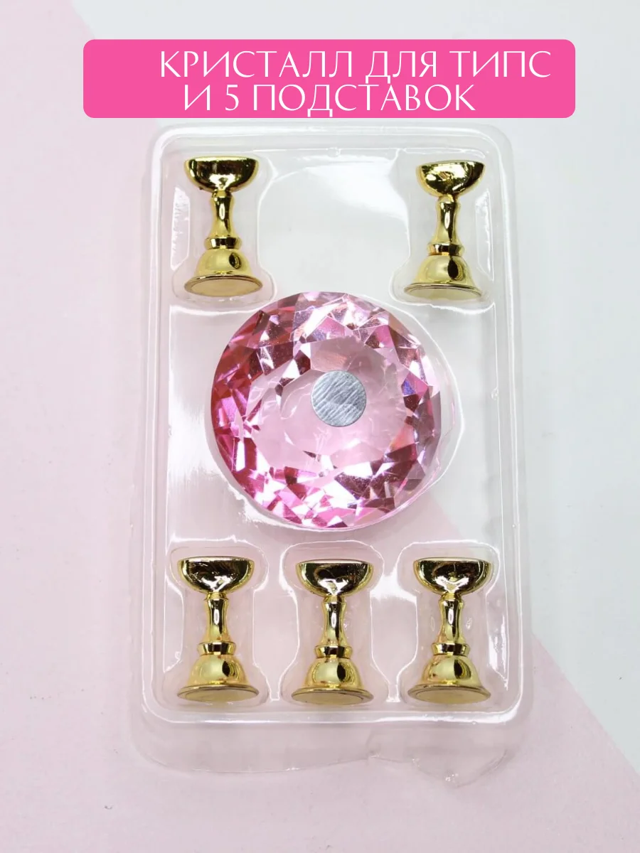 Держатель для типс Кристалл/1кристалл+5 держателей/подставка для/магнитный |