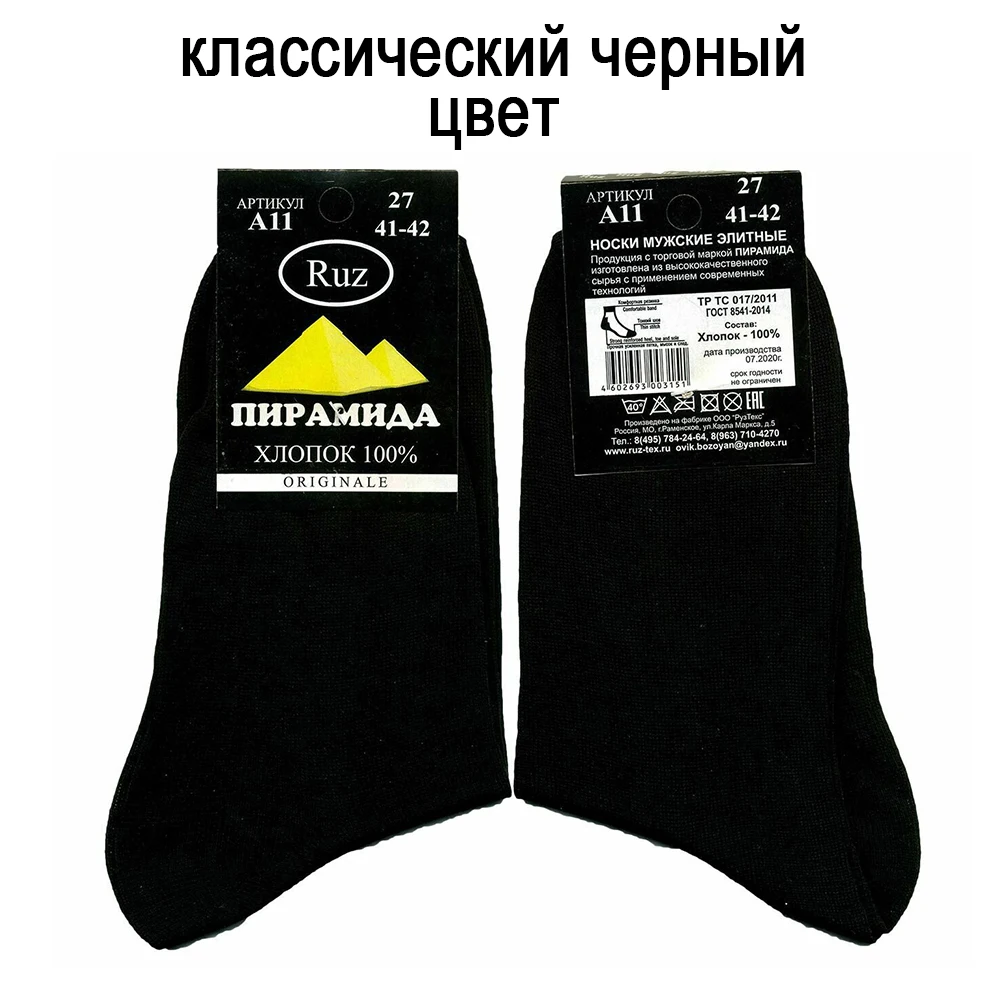Мужские носки / черные фирма Пирамида хлопок 100% высокие мужские Цена указана за 10