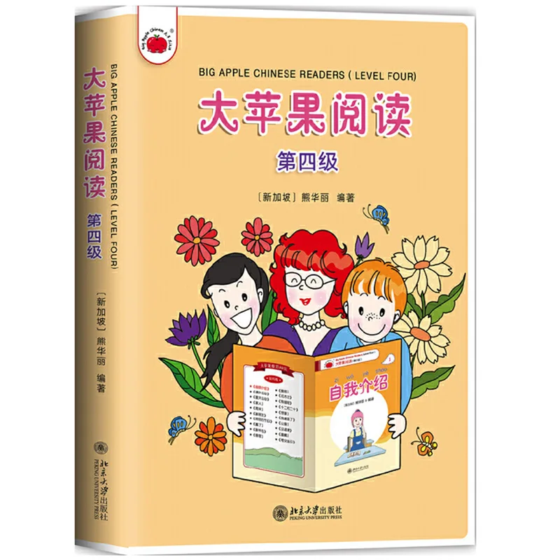 Big Apple Chinese Readers Level 4  (20 Books) Graded Readers for Kids Chinese Reading Books for Children