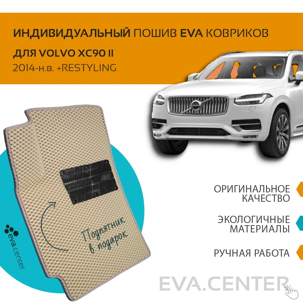 Car Mats Eva on Volvo XC90 II 2014-n. v. + restyling set of 4 mats jumper/Eva auto |
