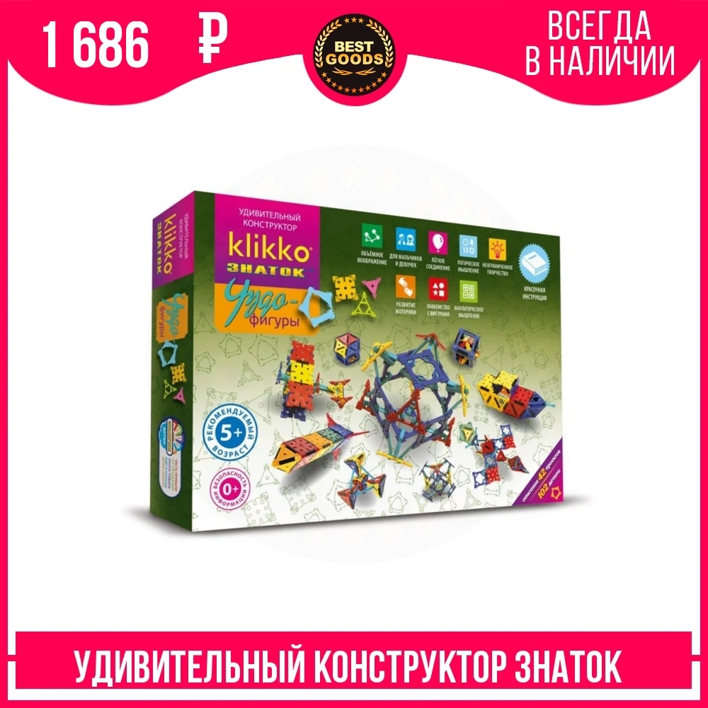 Знаток Удивительный конструктор ЗНАТОК Klikko Чудо ФИГУРЫ 43в1 (102 детали)