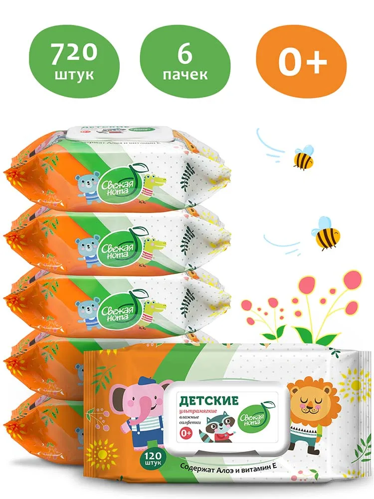 Детские влажные салфетки Свежая Нота Ультрамягкие 6 упаковок по 120шт. (720 шт.) |