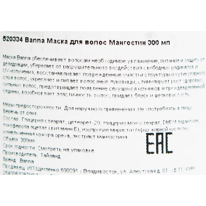 Маска для волос Banna мангостин 300 мл (комплект из 2 шт) | Красота и здоровье