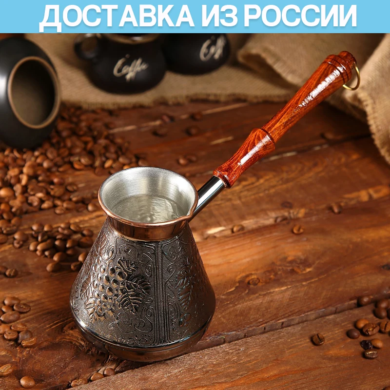 Медная турка для кофе. Турка кофе 400 мл с деревянной ручкой. приготовления