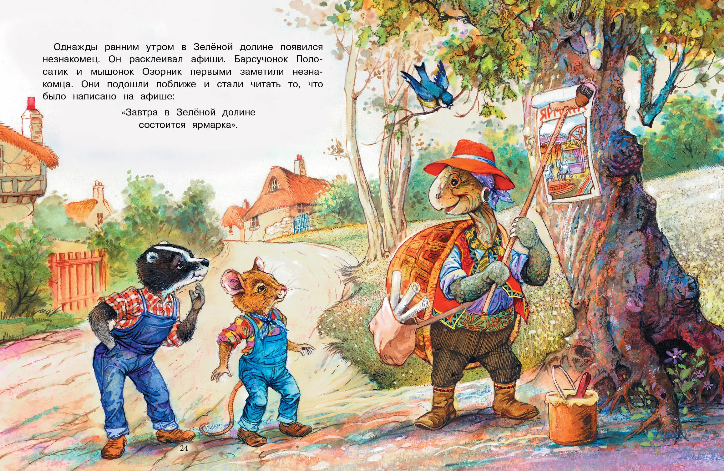 Сказки Зеленой долины. Передвижная ярмарка |