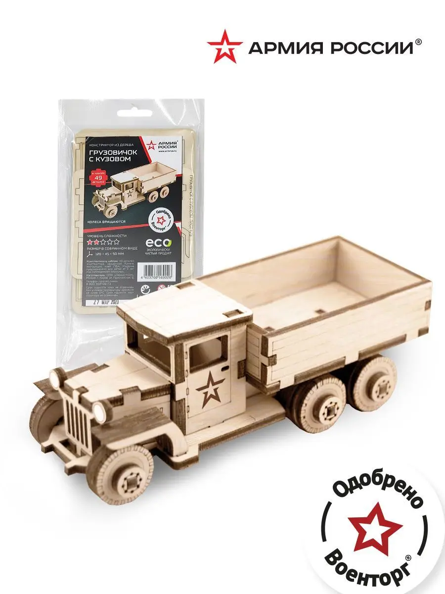 Конструктор деревянный Армия России Грузовик с кузовом