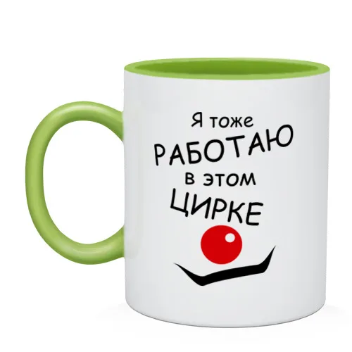Two-color mug I work in this circus | Mugs