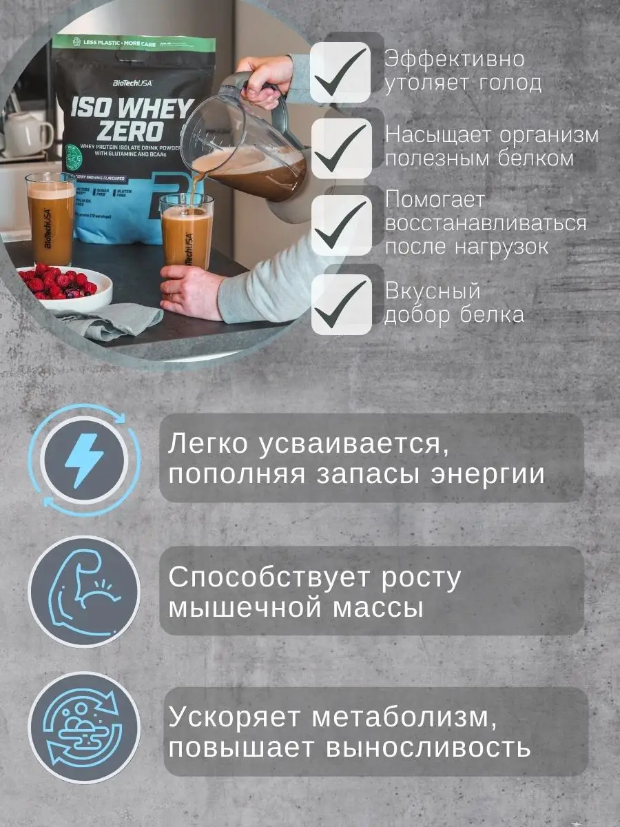 Изолят сывороточного протеина / BioTechUSA Iso Whey Zero/ 500 г. 908 2270 Вкусы
