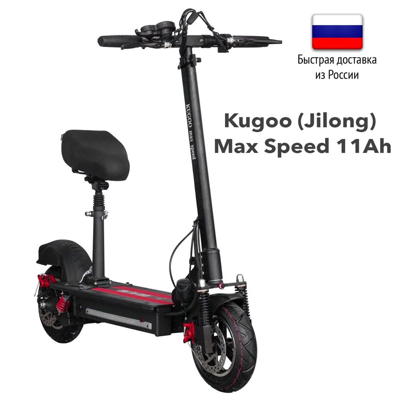 [Склад в России] Электросамокат Kugoo Max Speed 11 Ah Черный | Спорт и развлечения