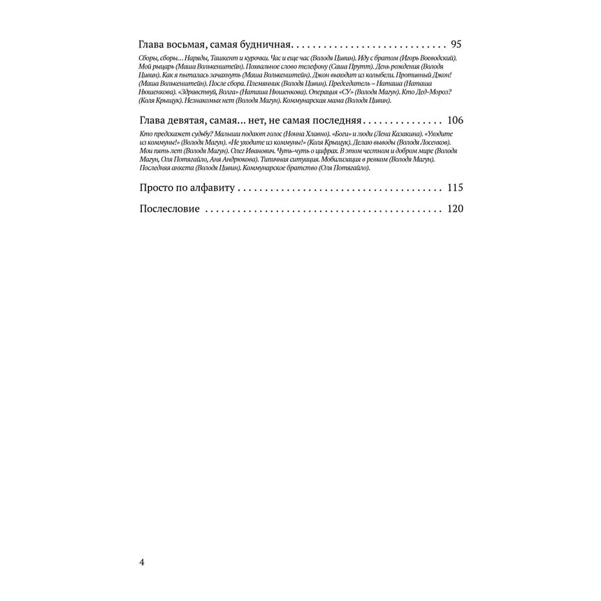 Фрунзенская коммуна. Книга о необычной жизни обыкновенных сов-х ребят |