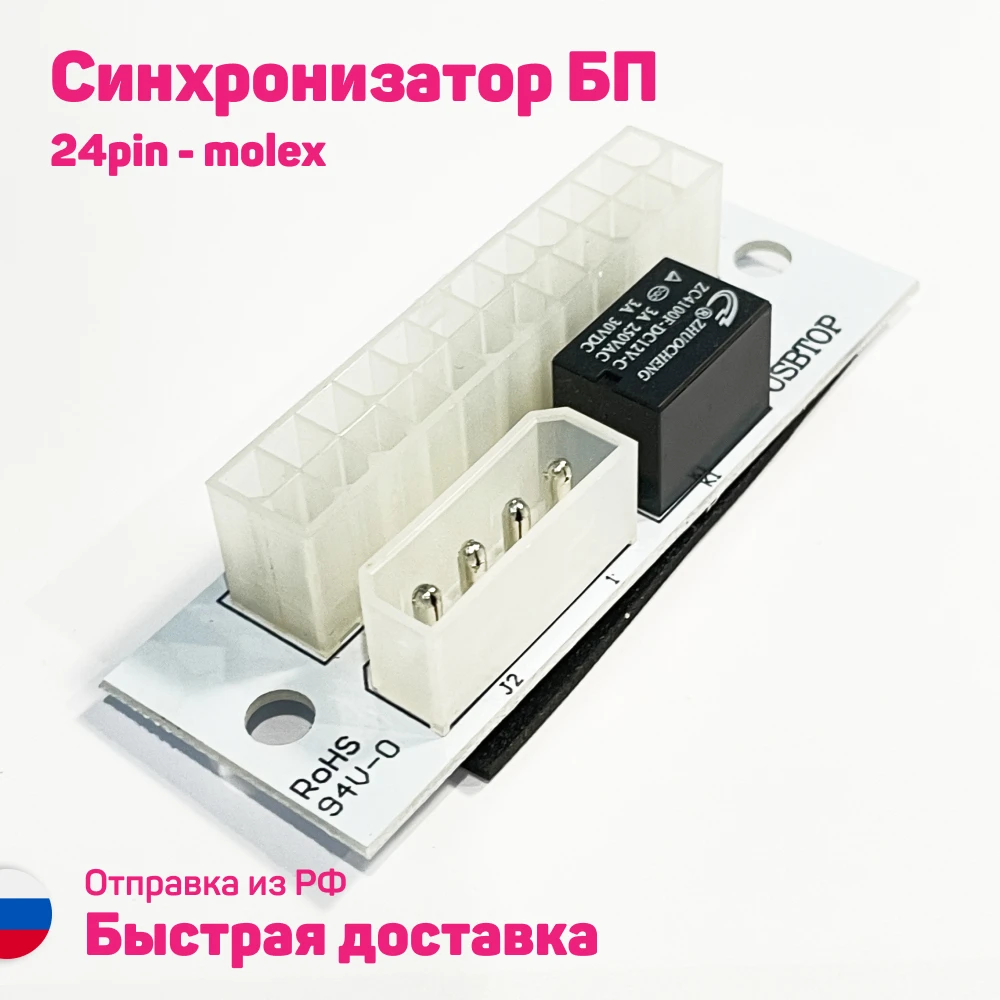 Синхронизатор БП molex 4 pin раъзем питания адаптер блока Add2psu ATX с 24 контактами |