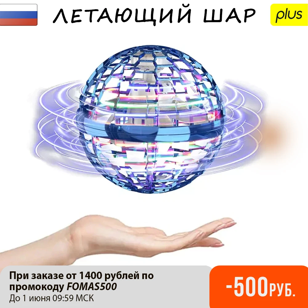Летающий спиннер шар Flynova Pro LUX Flying Spinner | Игрушки и хобби
