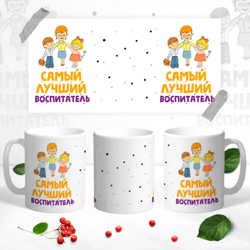Кружка Самый лучший воспитатель, прикольная кружка в подарок