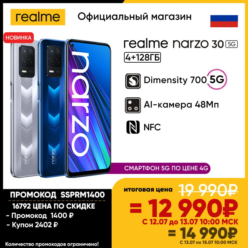 Смартфон realme narzo 30 5G 4/128gb   [AI Камера 48 Мп, Экран 90Гц,NFC]