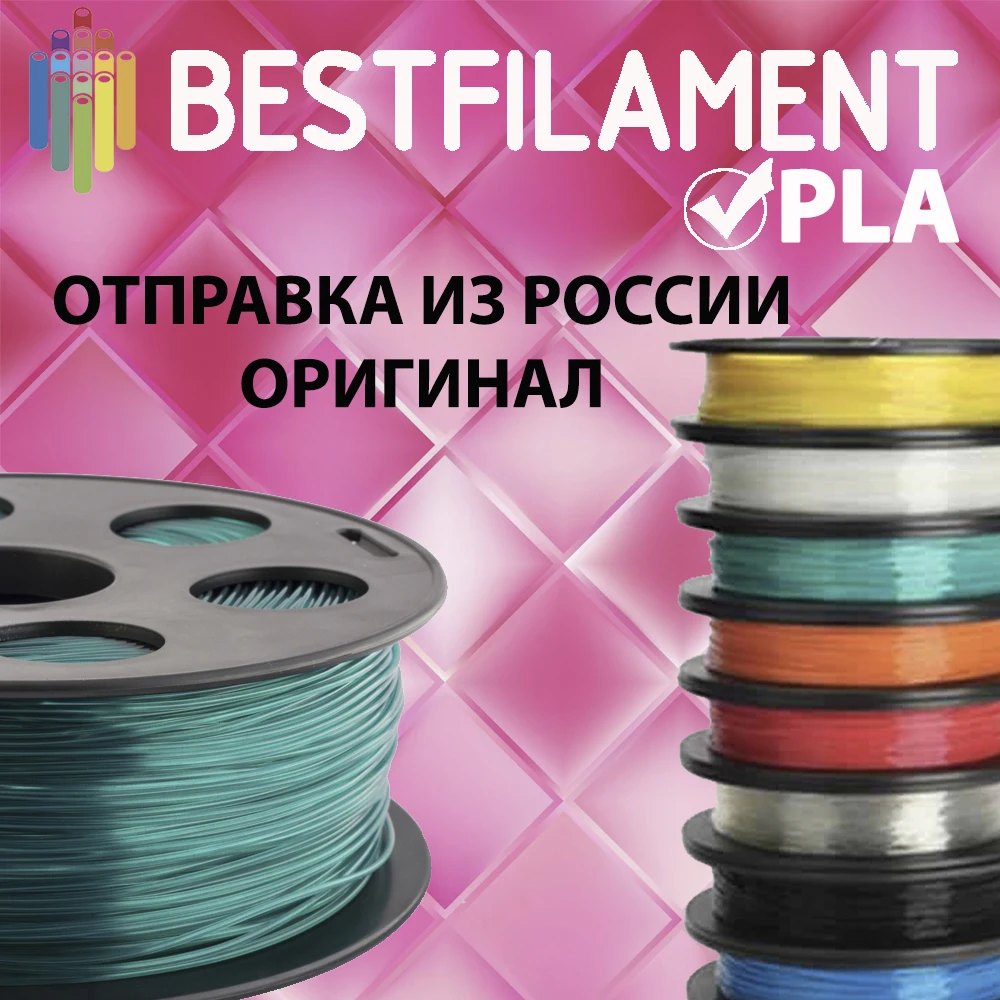 BESTFILAMENT PLA PETG HIPS Watson 1.75мм Филамент 3d Пластик для 3D Печати принтеров Creality Anycubic Ender 3