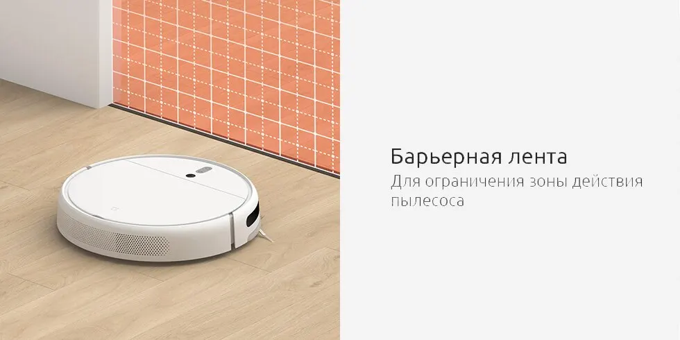 Магнитная Лента Для Робота Пылесоса Xiaomi Купить