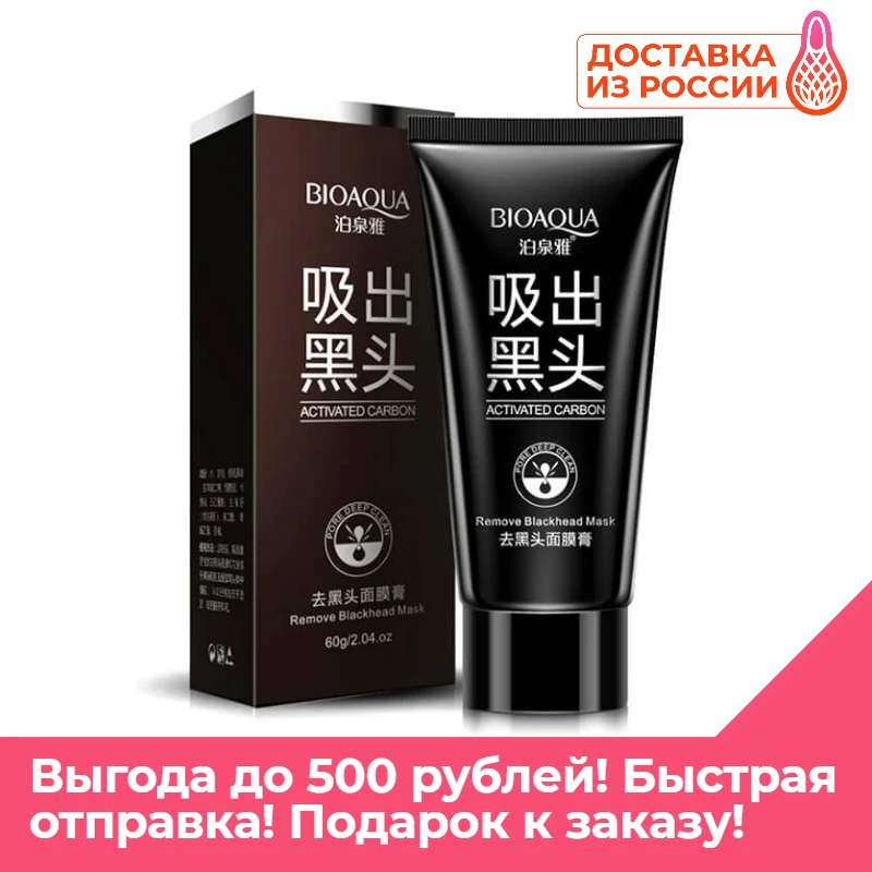 Черная маска для лица Bioaqua от черных точек и черных пятен Lanbena удаление Удаление против акне Маска пленочной очистки.