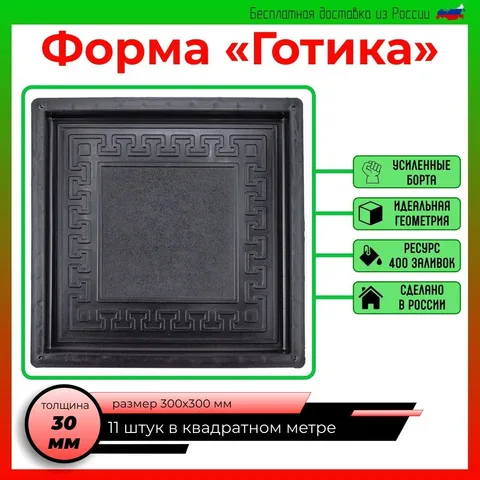 Готика форма для тротуарной плитки для дорожек для грядок формы для садовых плит для бетона брусчатка  пластиковые формы