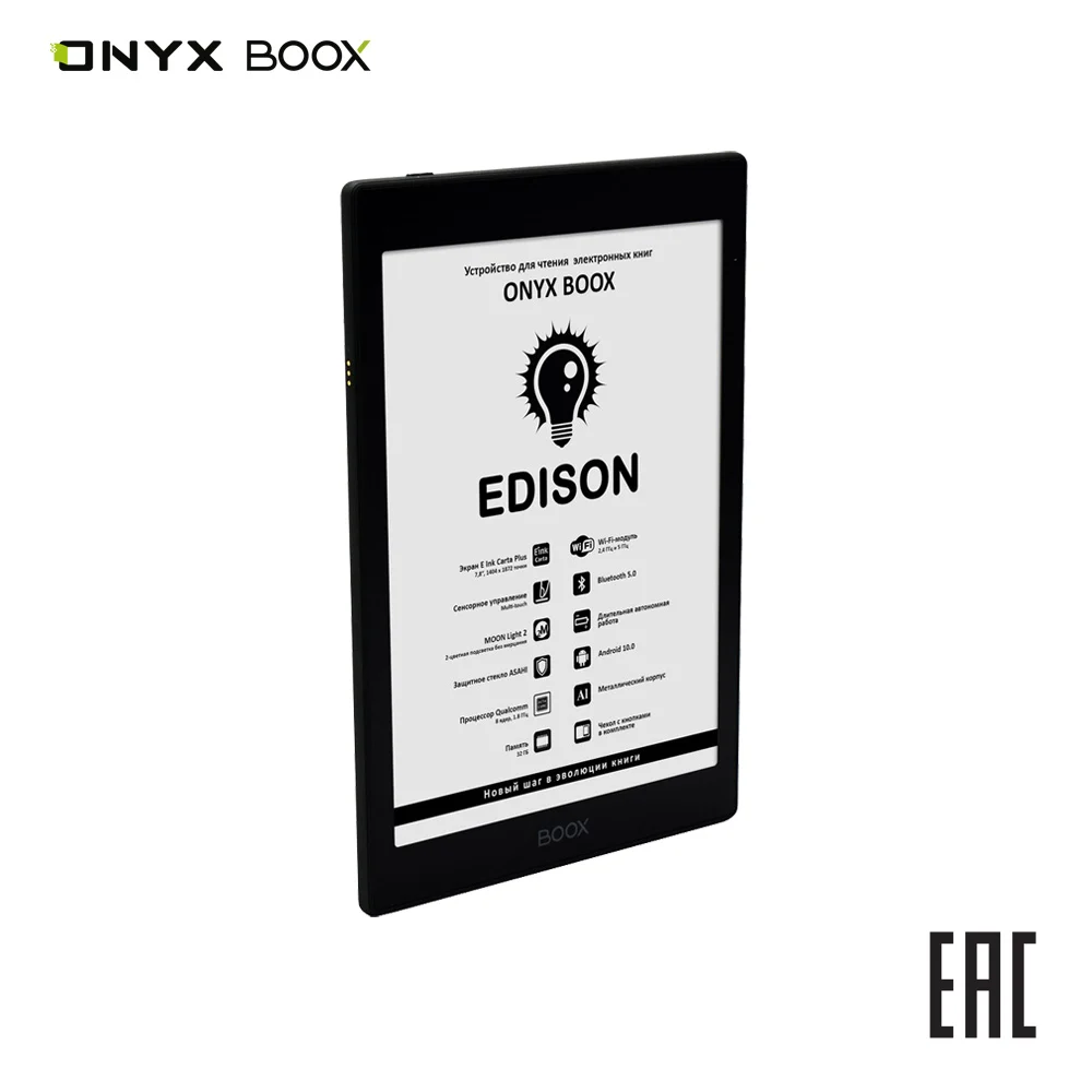 Электронная книга ONYX BOOX Edison e-ink 7 8&quot читалка с подсветкой и сенсорным управлением