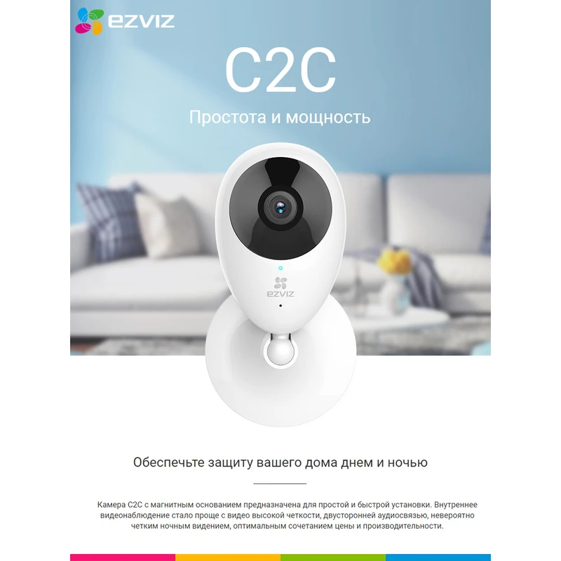 Камера видеонаблюдения wifi для дома видеоняня с двусторонней аудиосвязью EZVIZ С2С