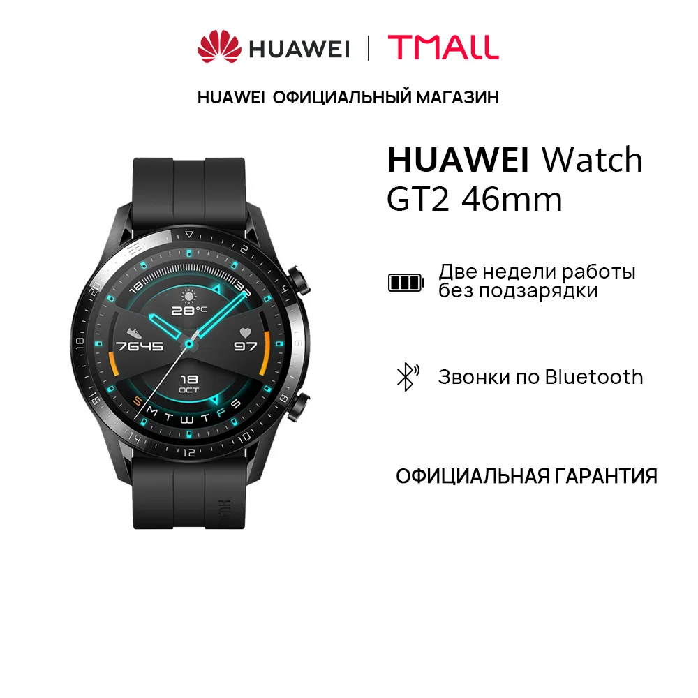 Умные часы HUAWEI Watch GT 2 |Звонки по Bluetooth| Две недели работы без подзарядки【Ростест