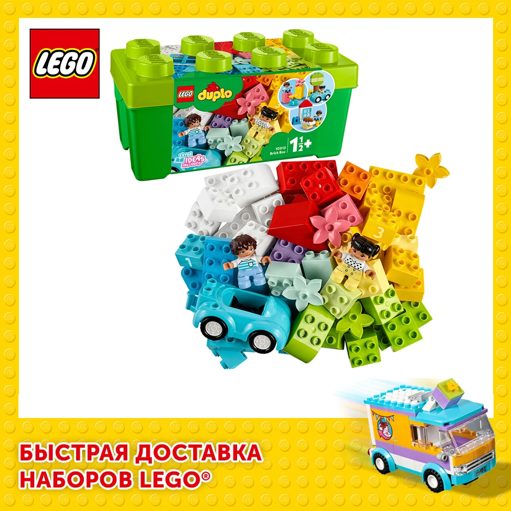 Конструктор LEGO DUPLO Classic 10913 Коробка с кубиками|Блочные конструкторы| |