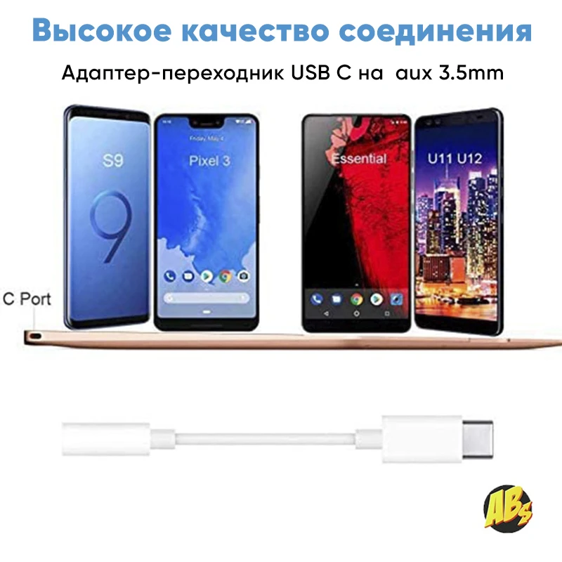 Аудиокабель для наушников адаптер Type C - miniJack 3.5мм кабель переходник MacBook Samsung Huawei