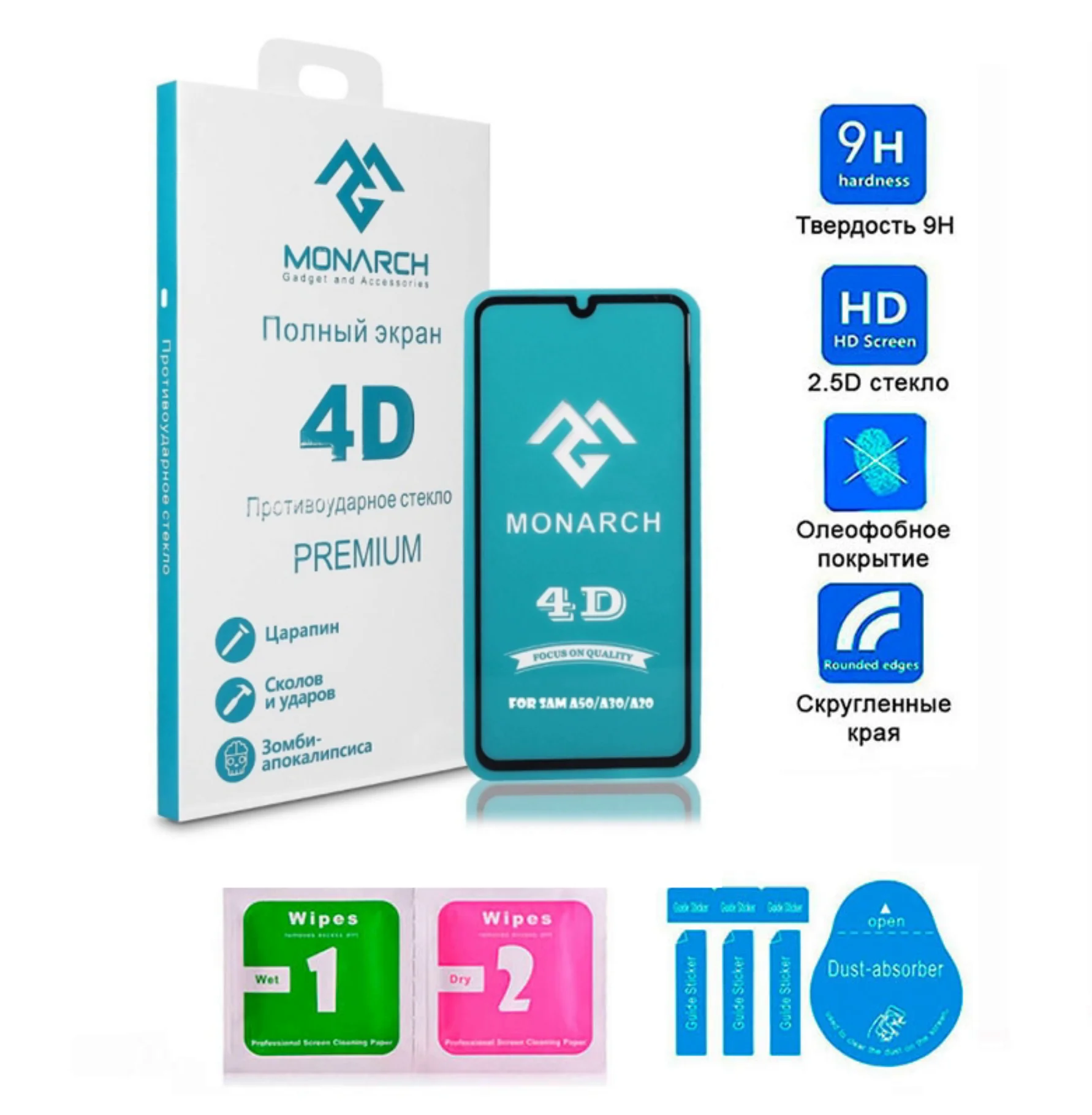 Monarch противоударное защитное стекло полный экран FULL GLUE armor glass PREMIUM 4D для Samsung Galaxy