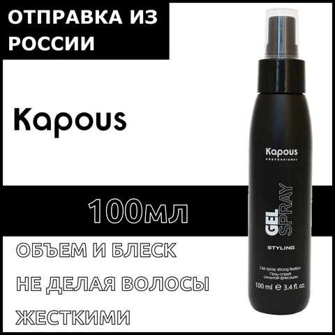 Kapous Professional, Гель-спрей для волос сильной фиксации Gel-spray Strong серии Styling, 100 мл - изображение