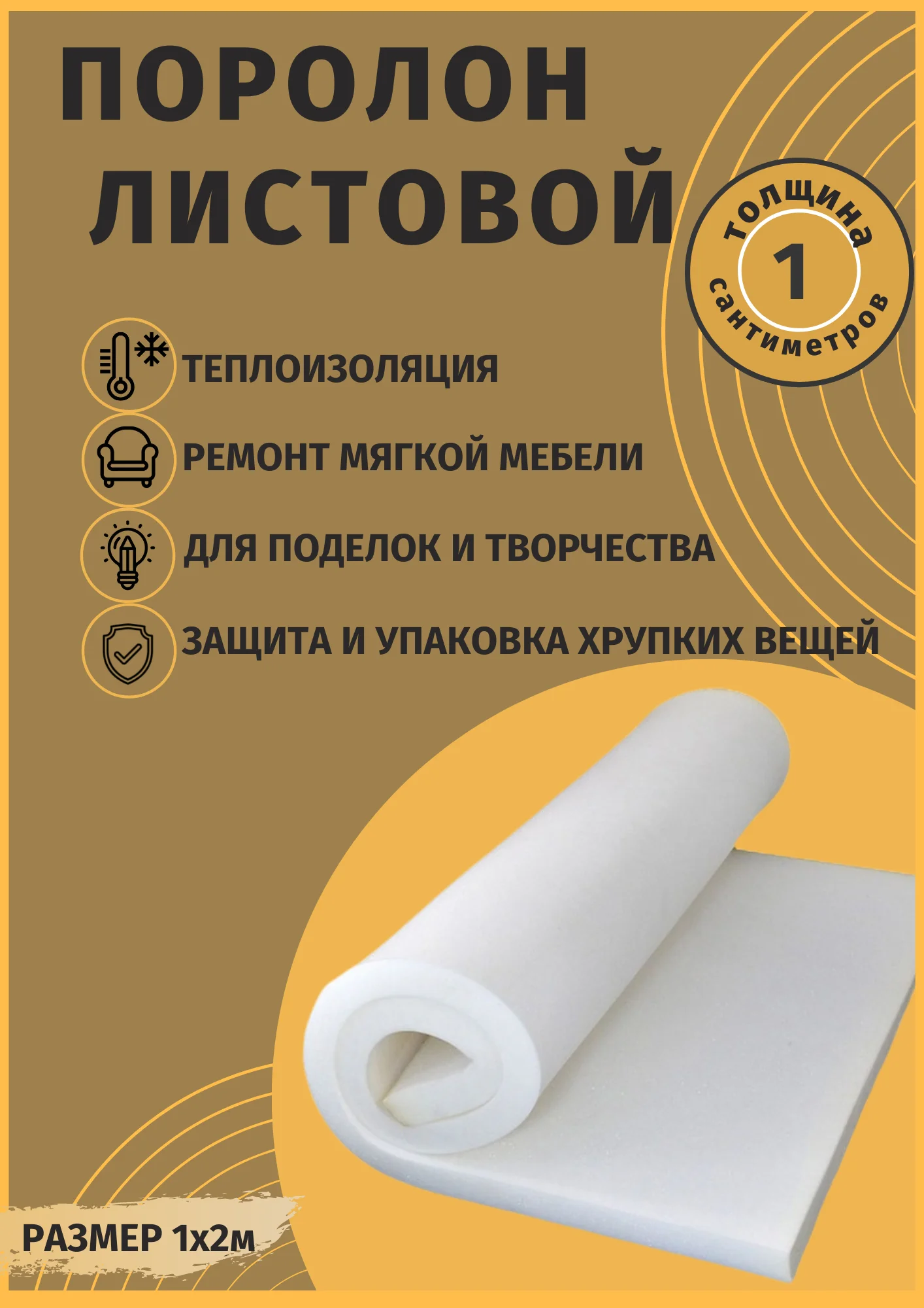 Поролон листовой 1000 х 2000 10 |