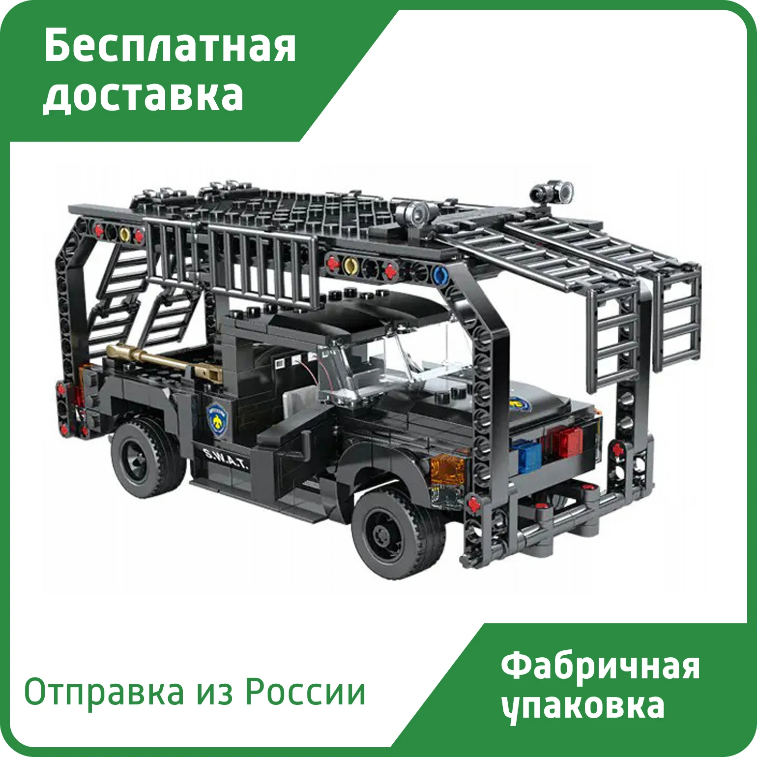 Конструктор Kazi 67280 SWAT: Вооруженный пикап из 466 кубиков Лего серии City | Игрушки и