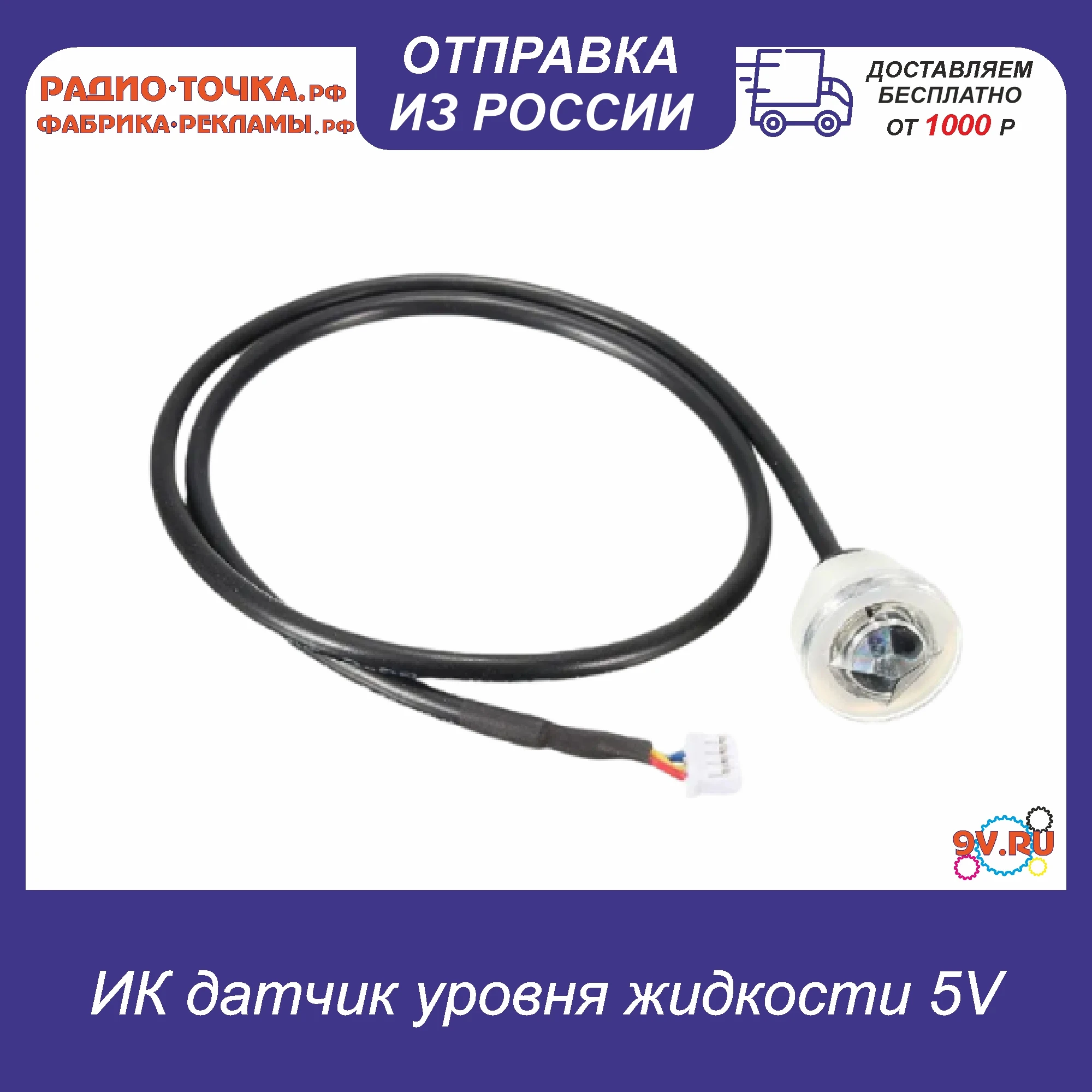 IR liquid level sensor 5V cable length 50 cm (H) | Электронные компоненты и принадлежности