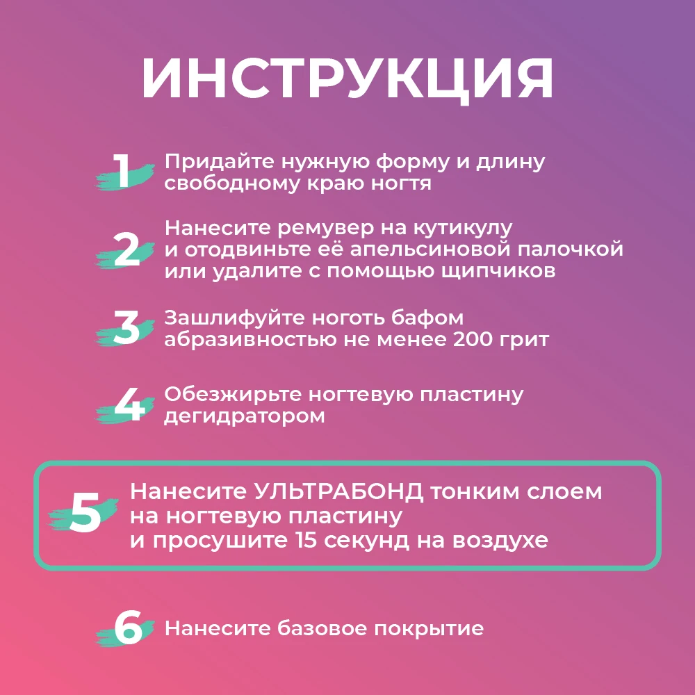 BIETTE Бескислотный праймер для ногтей Ультрабонд с липким слоем 15 мл / Двусторонний
