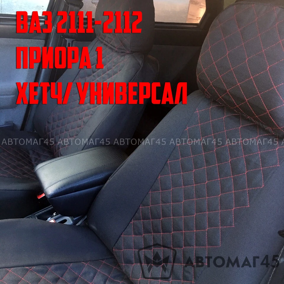 Чехлы На Приору Хэтчбек Синий Ромб Купить
