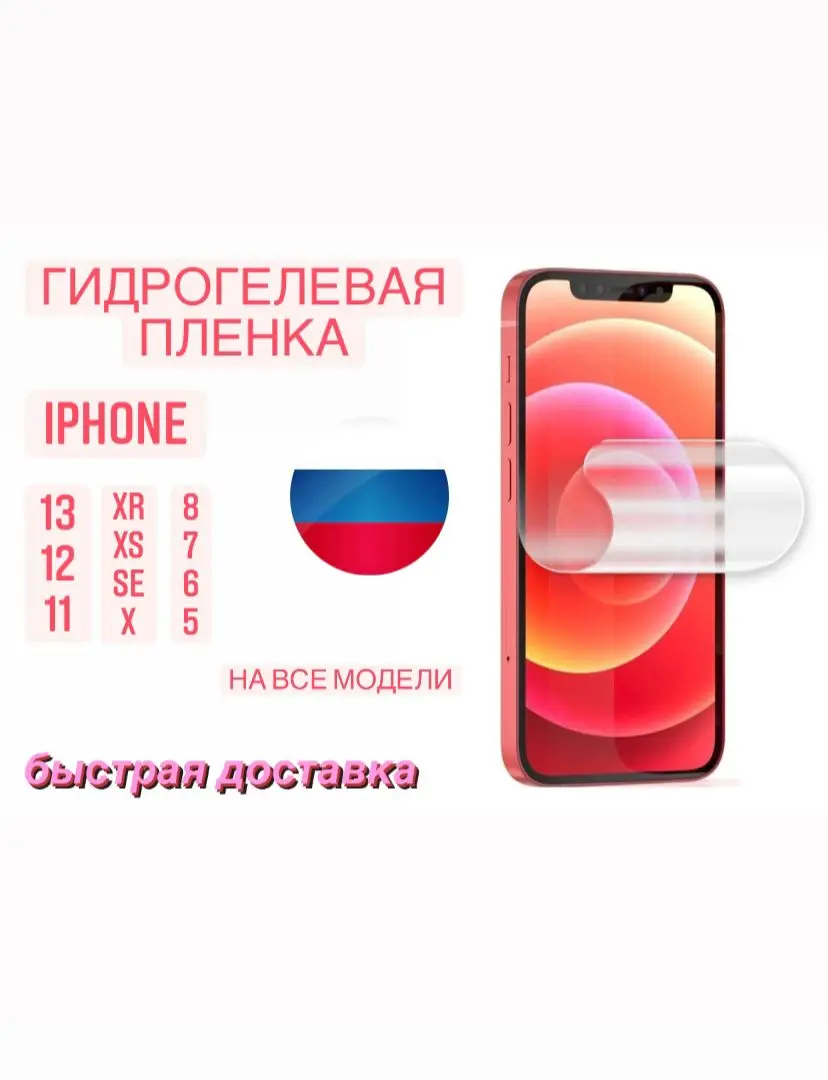 Гидрогелевая пленка на iphone 5s 6 7 +8 X Xr 11 . Pro Max 12 max 13 |