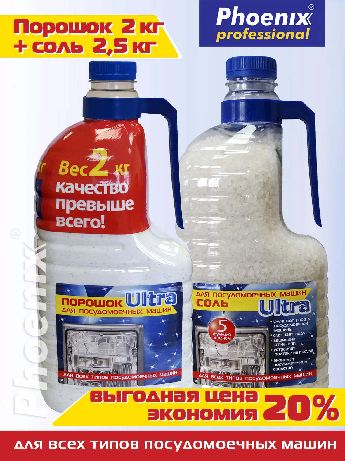 Phoenix professional / Порошок для посудомоечной машины 2 кг + Соль 5кг (арт. 15135) |