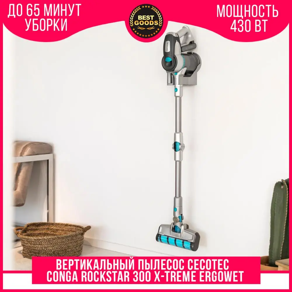 Вертикальный пылесос Cecotec Conga Rockstar 300 X Treme ErgoWet моющий циклон турбо всасывание 430