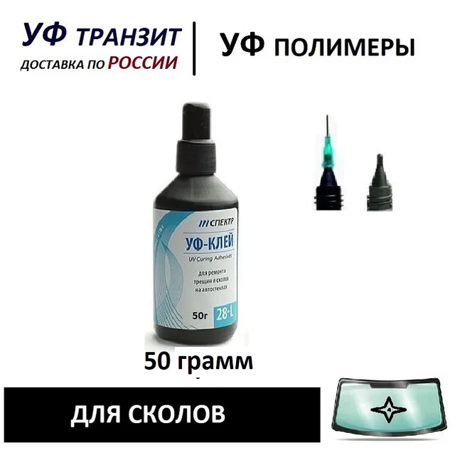 Уф клей спектр. «coral energy» pte. Уф полимер. Уф полимер. Уф полимер.