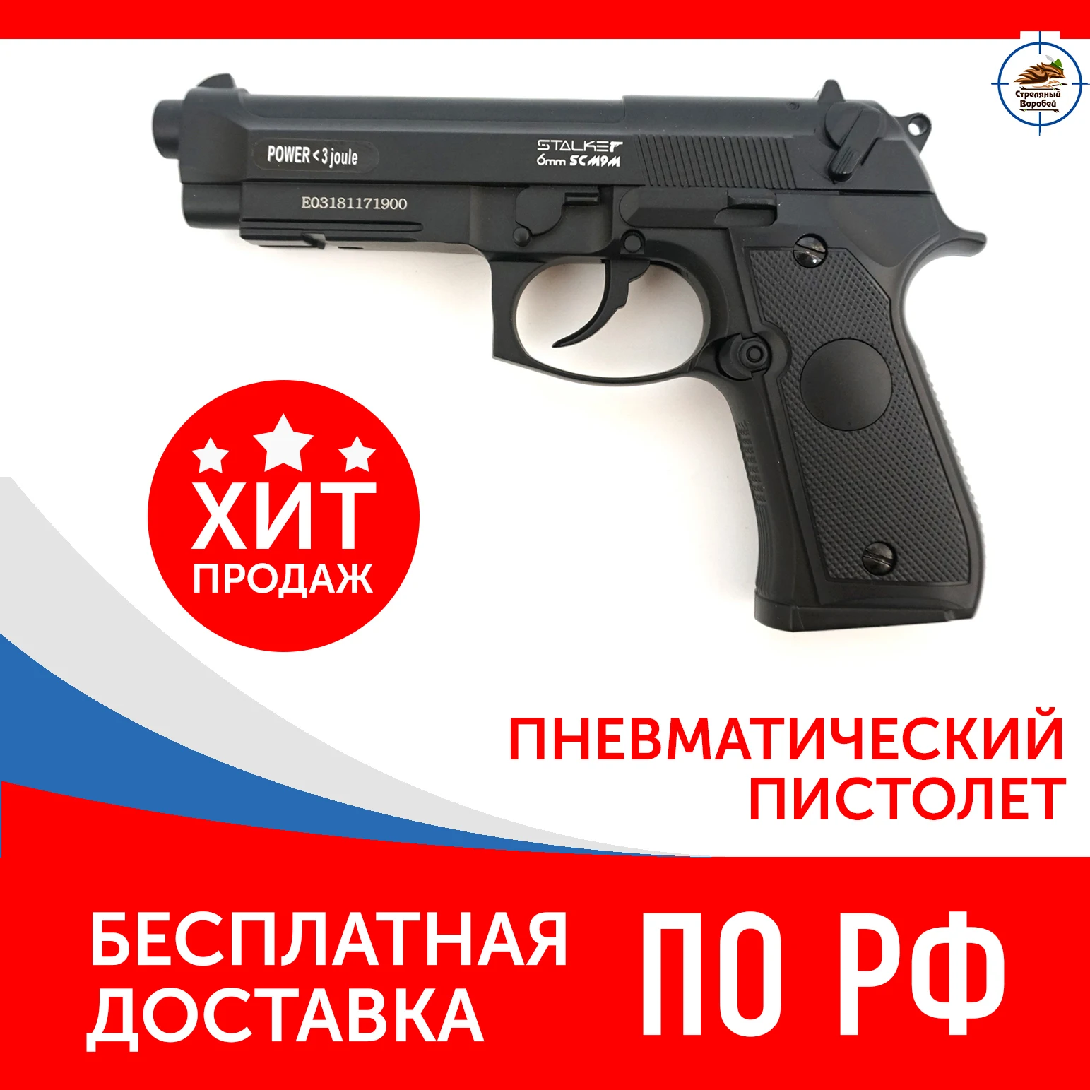 Пистолет пневматический Stalker SCM9M (аналог Beretta M9) к.6мм аксессуары для страйкбола